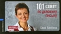 101 совет по деловому письму Серия: 101 совет инфо 441j.