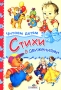 Стихи с движениями Серия: Читаем детям инфо 445j.