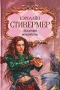 Академия волшебства 2008 г ISBN 978-5-9942-0026-1 инфо 464j.