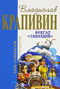 Фрегат "Звенящий" зачислен в штат газеты инфо 480j.