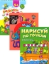 Возьми с собой в дорогу!-4 (комплект из 3 книг) Издательство: Росмэн-Пресс, 2008 г 140 стр ISBN 978-5-353-04180-1 Тираж: 7000 экз инфо 1904j.