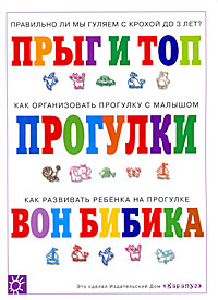 Прогулки второго года жизни Серия: Погремушка инфо 1928j.