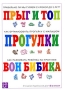 Прогулки второго года жизни Серия: Погремушка инфо 1928j.