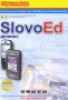 SlovoEd Делюкс Многоязычный словарь для смартфонов и коммуникаторов Серия: 1С: Дистрибьюция инфо 5161j.
