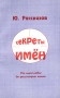 Секреты имен От имяславия до философии языка Серия: Ученье - свет инфо 5871n.